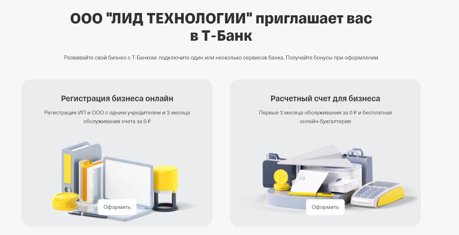 т банк счет
